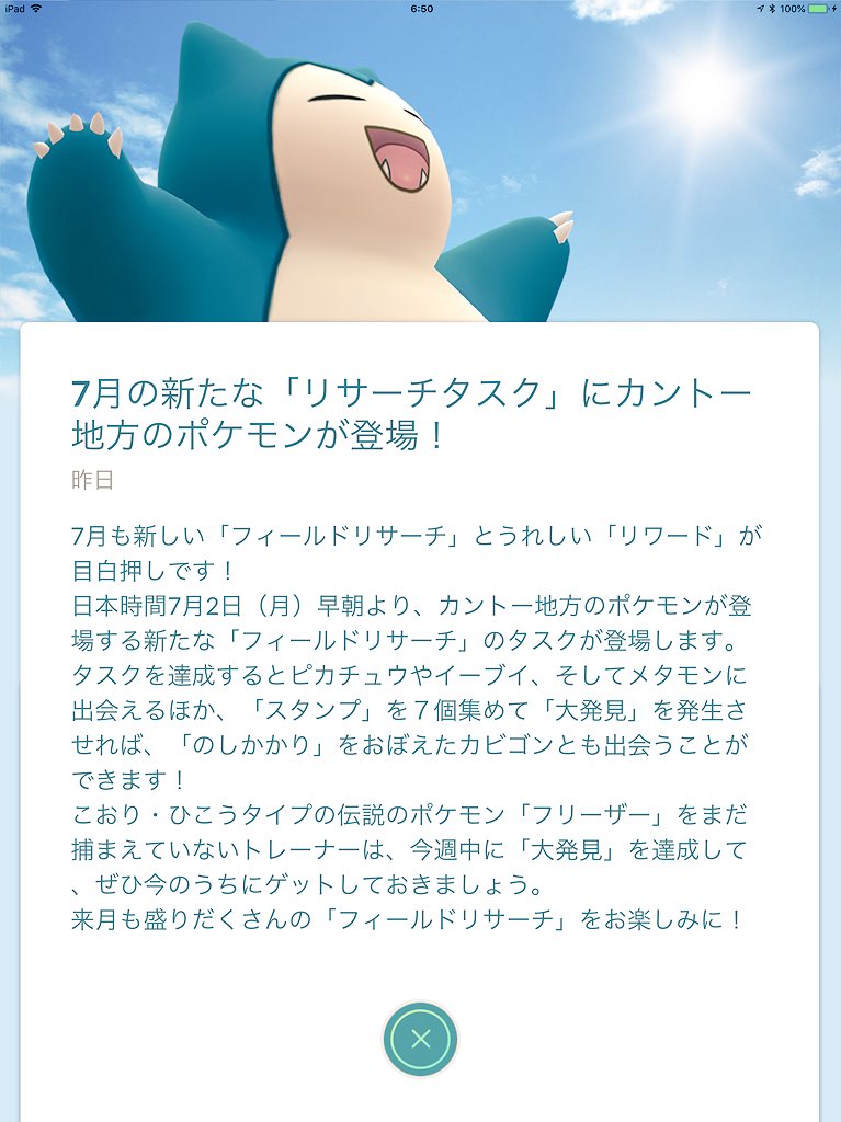 Onepoke Pa Twitter さて そんな話題になってるにも関わらず 眠るカビゴン ポケモンの笛で起こしてあげなきゃ ポケモンgo カビゴン