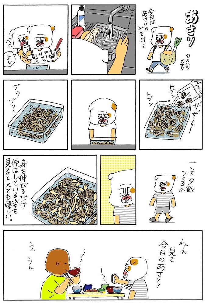 タカハシカオリ Na Twitteru あさりは砂抜きから楽しんでいる 文備忘録 1ページ漫画 夫婦漫画 漫画 マンガ 絵日記 コミックエッセイ エッセイ漫画 イラストエッセイ 日常漫画 イラストレーション イラスト