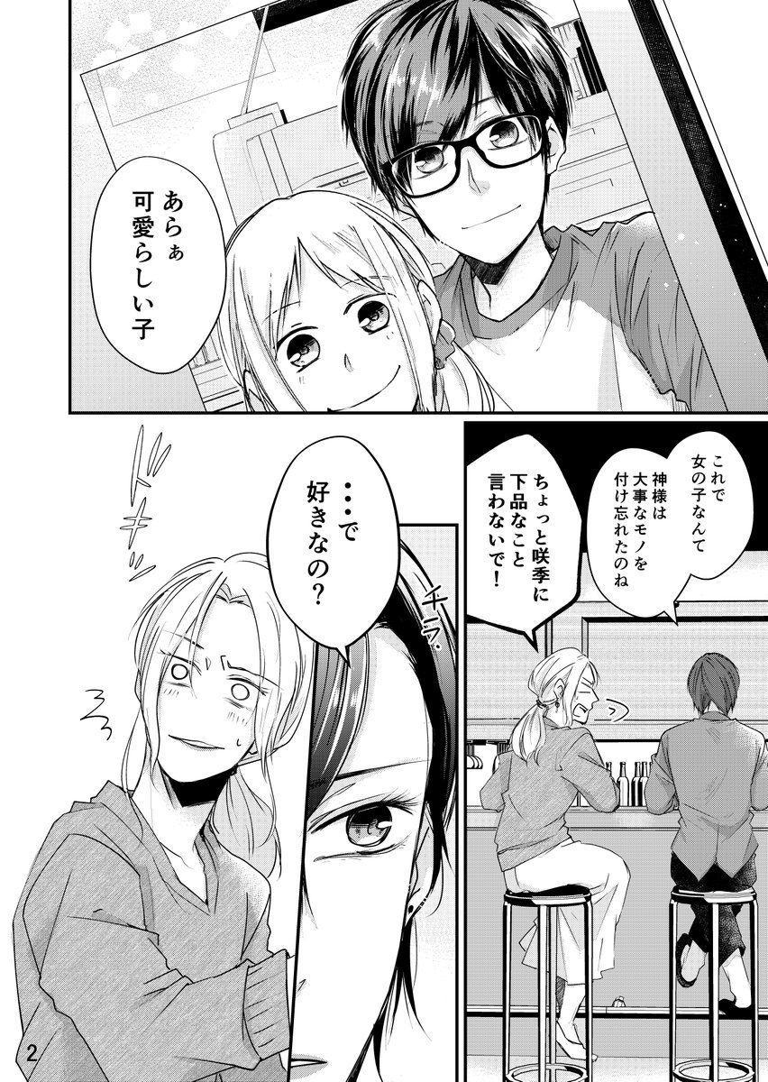 【創作漫画】オネェと友達。(1/2) 