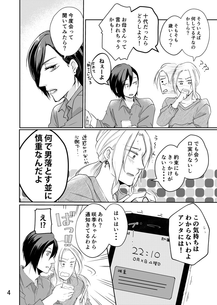 【創作漫画】オネェと友達。(1/2) 