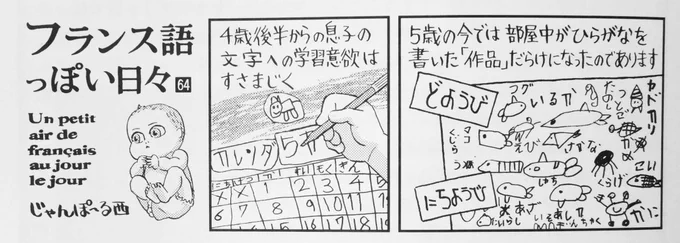 「フランス語っぽい日々」64話では読み書きを学び始めた幼児にとっての日本語とフランス語の違いについて描いてみました。 