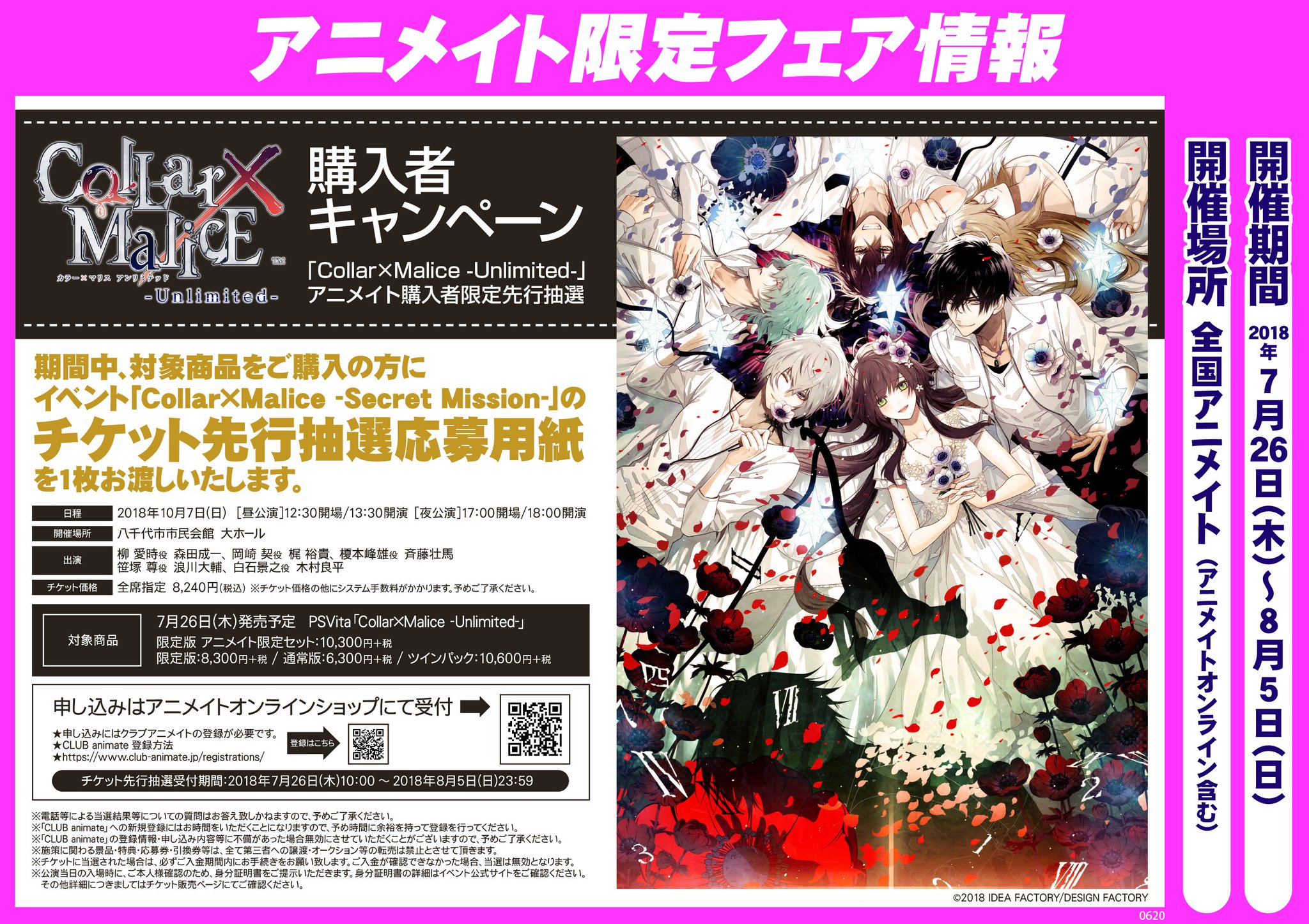 ট ইট র アニメイト渋谷 短縮営業中 カラマリ 情報 Collar Malice カラーマリス Unlimited 購入者キャンペーン 開催決定 期間中 対象商品をご購入の方にイベント Collar Malice Secret Mission のチケット先行抽選応募用紙を ট ইট র アニメイト渋谷 短縮営業中 カラマリ 情報 Collar Malice カラーマリス Unlimited 購入者キャンペーン 開催決定 期間中 対象商品をご購入の方にイベント Collar Malice Secret Mission のチケット先行抽選応募用紙を