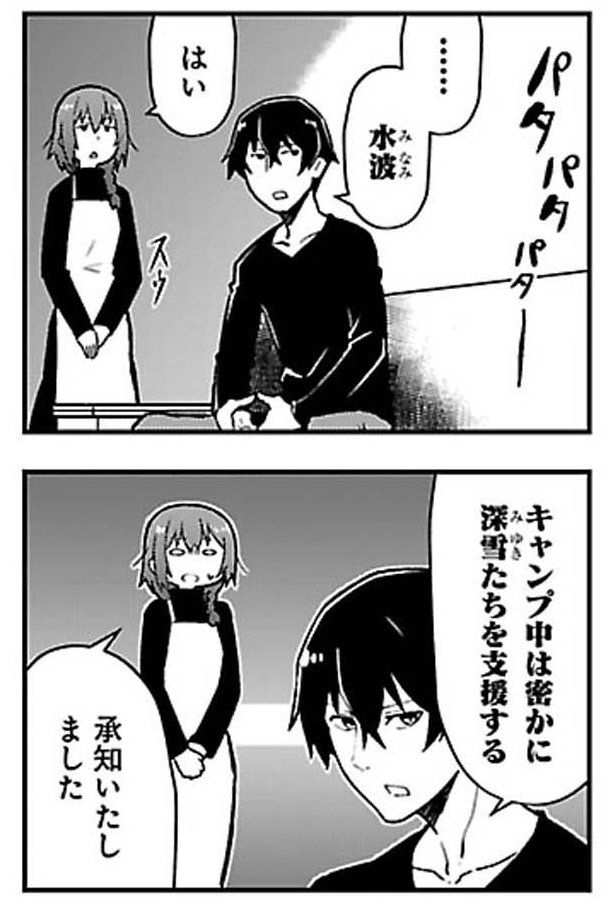 電撃文庫 魔法科高校の劣等生 そして電撃だいおうじvol 58には 魔法科高校の劣等生 よんこま編 が掲載 深雪たち女子勢がキャンプに出発 妹に楽しくキャンプをしてもらうため達也は Mahouka