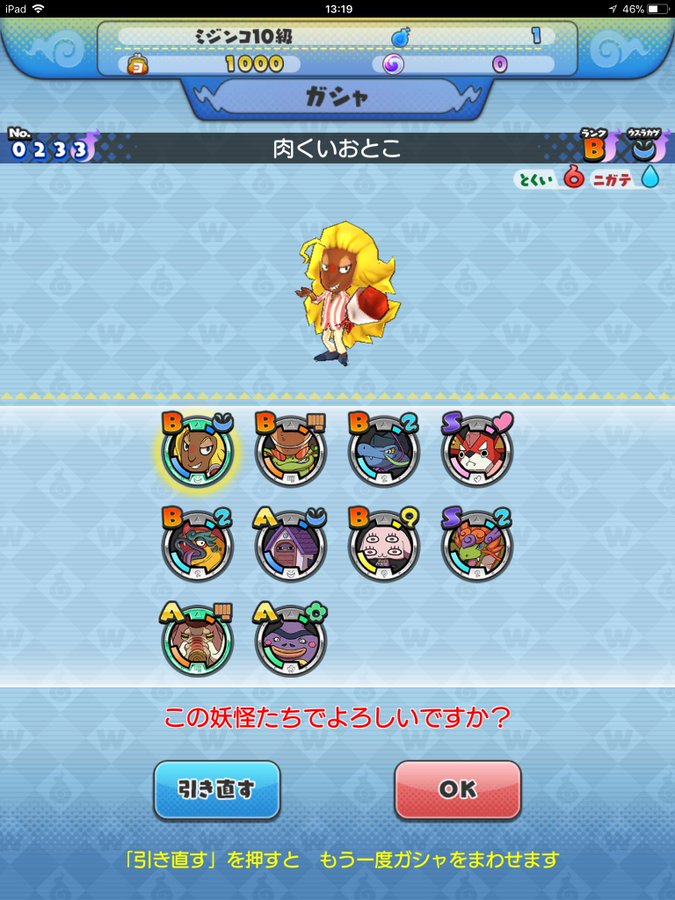妖怪ウォッチワールド ガチャの当たりは リセマラのゴール目安