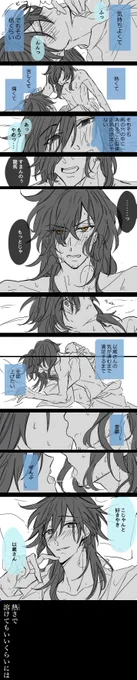 熱さ(帝都殺騎・以龍) 