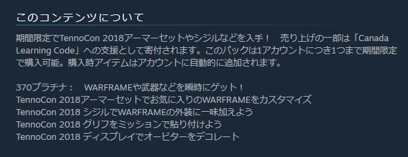 トラねこ Warframe 自分はpc版についてはsteamでpaypal支払 割引で Tennocon 18 Digital Pack を600円引きで買えました T Co Klb0udropy Ps4版もpsストアのカート割引クーポンが来れば 割引対象になりますのでギリギリまで待ってみるのもありかも