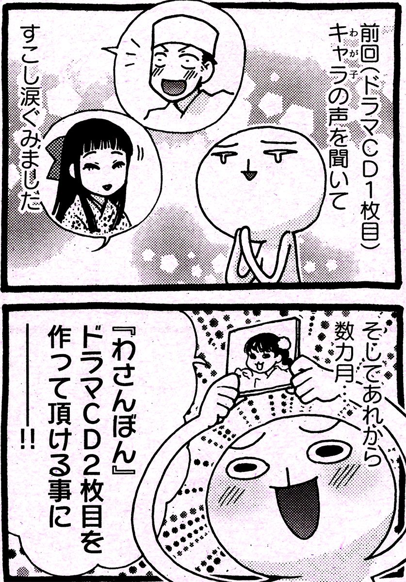 まんがタイム編集部 わさんぼんドラマcdアフレコレポート 佐藤両々 先生がアフレコを愛をもってレポート Cd第2弾6月27日発売 発売元 Azクリエイティブ 詳細はhttps T Co 8ke4f550fc わさんぼん 第1 5巻発売中 T Co Yna9faxhhl