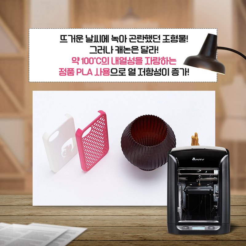 #캐논코리아_비즈니스_솔루션이 제시하는
#3D_프린터의 기준은 과연?