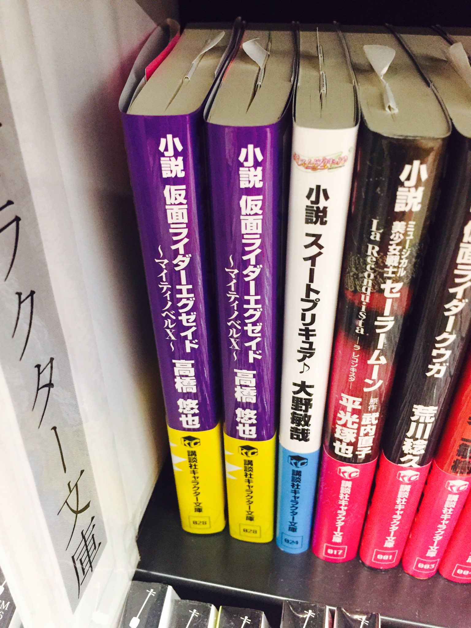 テレビマガジン 小説仮面ライダーエグゼイド マイティノベルx発売ィィィィイ みなさま もうゲームスタート されましたか 本屋さんで見つけましたァァア みなさんのご感想すべて読ませていただきますので よろしければ マイティノベルx を