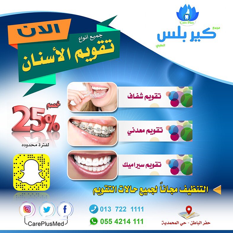 مجمع كير بلس الطبي Careplusmed Twitter