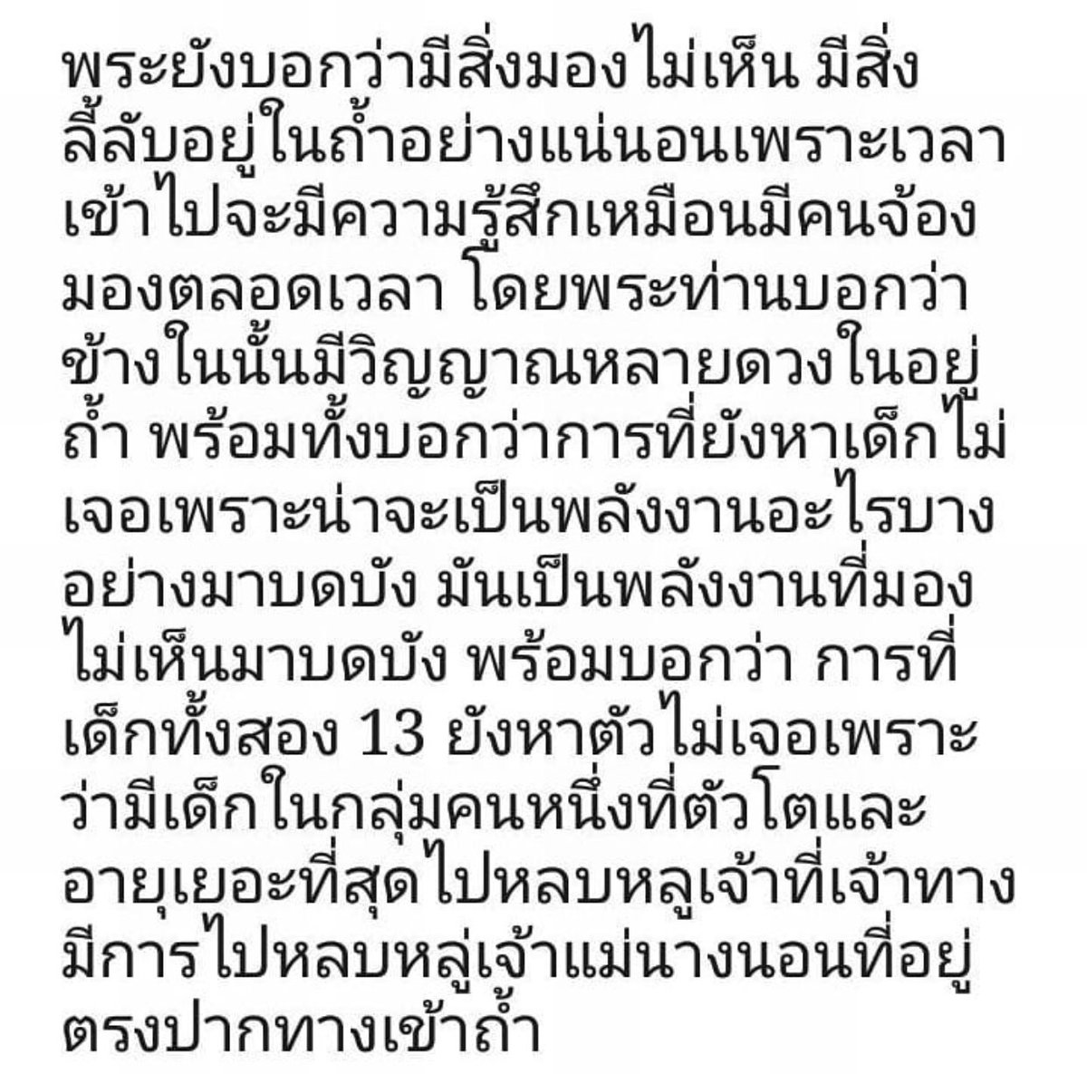 pookpuyy2's tweet photo. ไม่รู้จริงหรือเปล่า แต่ไม่เคยลบหลู่ ถ้าเป็นอย่างนั้นจริง วันนี้วันพระ เราคงได้เจอกันนะเด็กๆ 😊 #ถ้ำหลวง https://t.co/HAbIyuH4K0