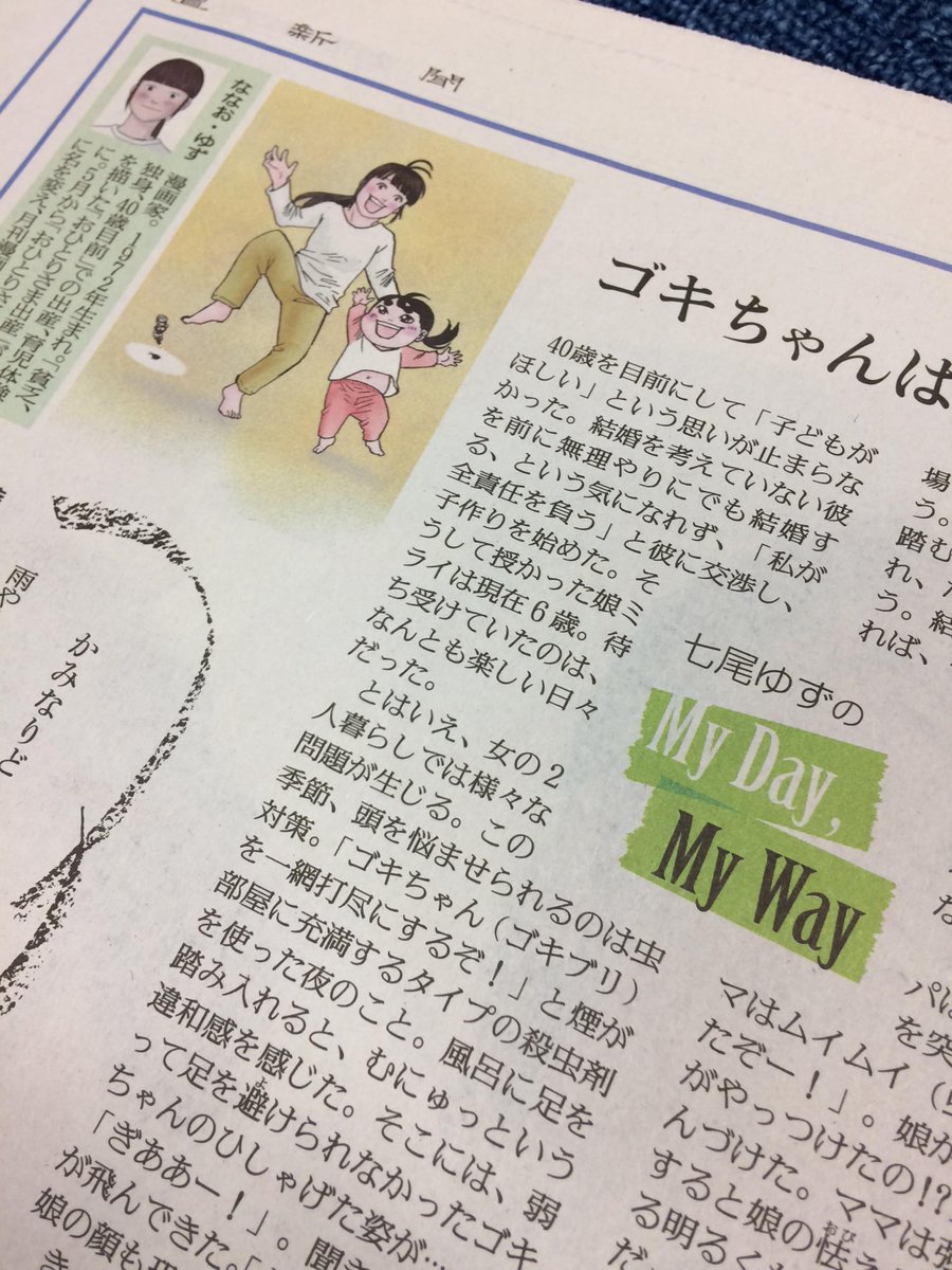 一口感想 おひとりさま母さん 1巻 七尾ゆず 夫がいない女性による子育ての記録 育児漫画目録