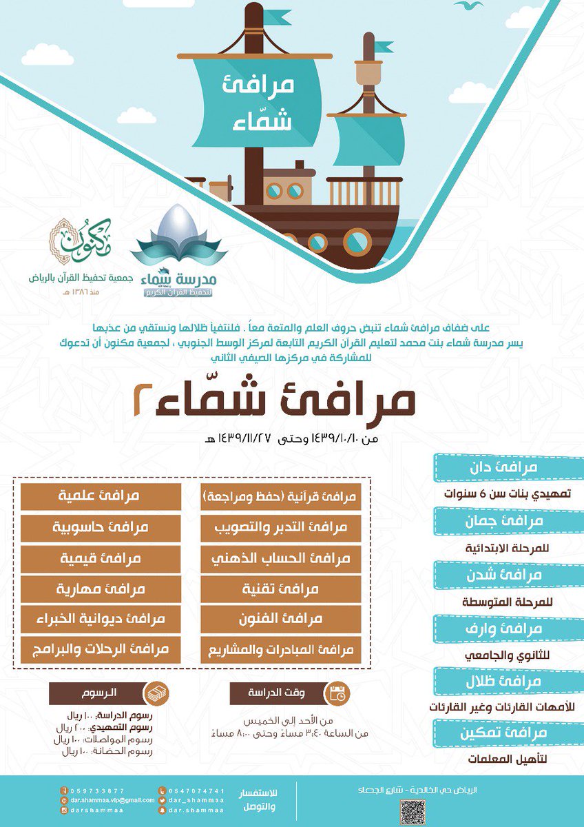 dar_shammaa's tweet photo. صيفي #مدرسة_شماء ⛵🎈 https://t.co/vtSEuOTB2T