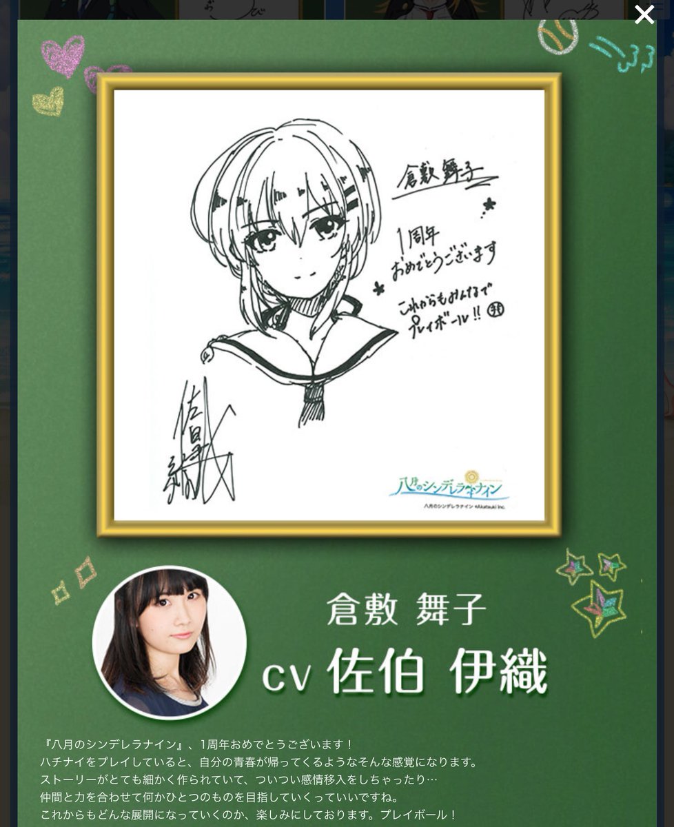 佐伯伊織　直筆サインタペストリー サイン色紙、倉敷ちゃん愛を詰め込んで描かせて頂きました
