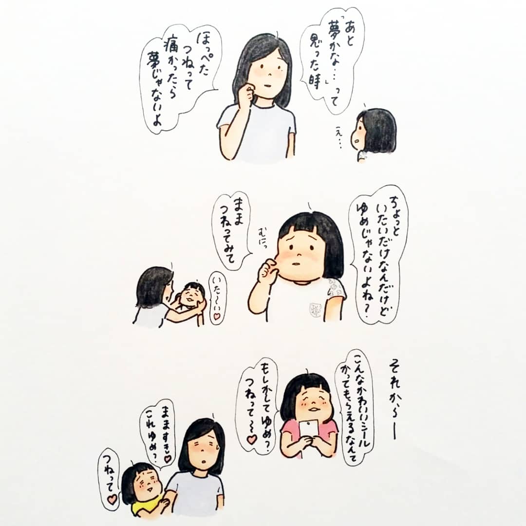 一日何回も夢じゃないか確認してる…笑 