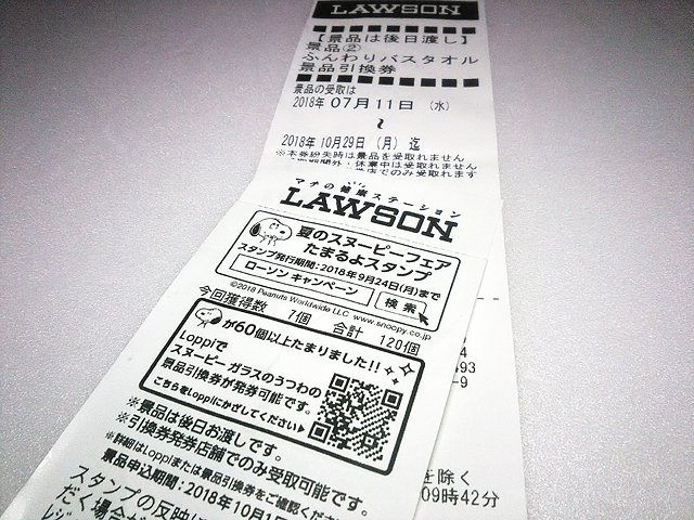 Jr5epq Sho 今日 6 27 のローソン買出しで夏のスヌーピーフェア T Co Tftdnd4zhj のスヌーピー ふんわりバスタオル T Co Gbfvvtf2ms 分の引換 スタンプシールが1枚になったので景品引換券をloppiで発券 V 次はスヌーピー ガラスの