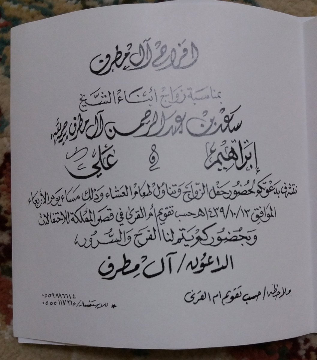بارك الله لهما وبارك عليهما وجمع بينهما في خير.
نبارك زواج الإخوان ابراهيم و علي  بن سعد ال مطرف  #الوداعين #الدواسر
