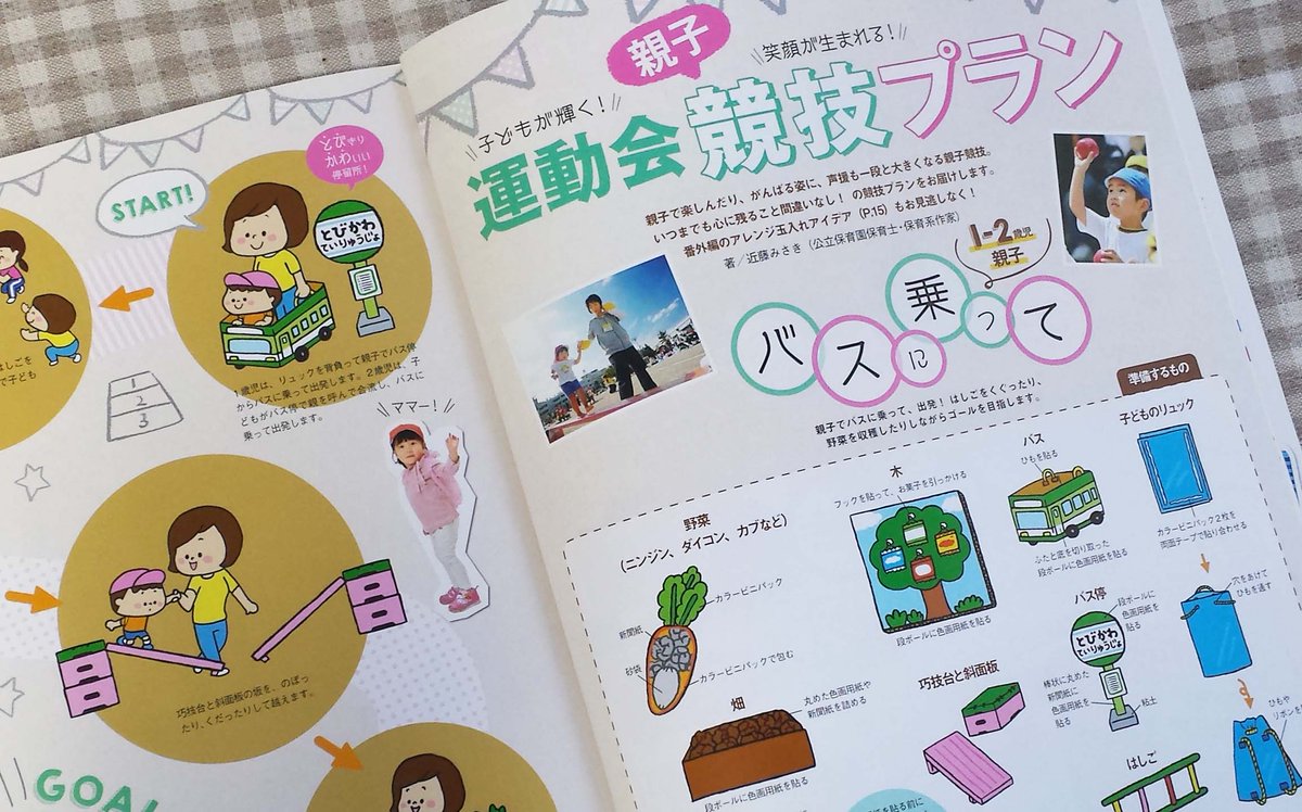 Uzivatel 保育雑誌 ひろば Na Twitteru 月刊ひろば次号予告 ８月号は 運動会 特集 面倒な準備なしで楽しめて いつまでも心に残ること間違いなしの親子競技アイデアは必見です 今年のプログラムに きっと取り入れたくなるはず 子どもたちが大好きな曲をテーマに