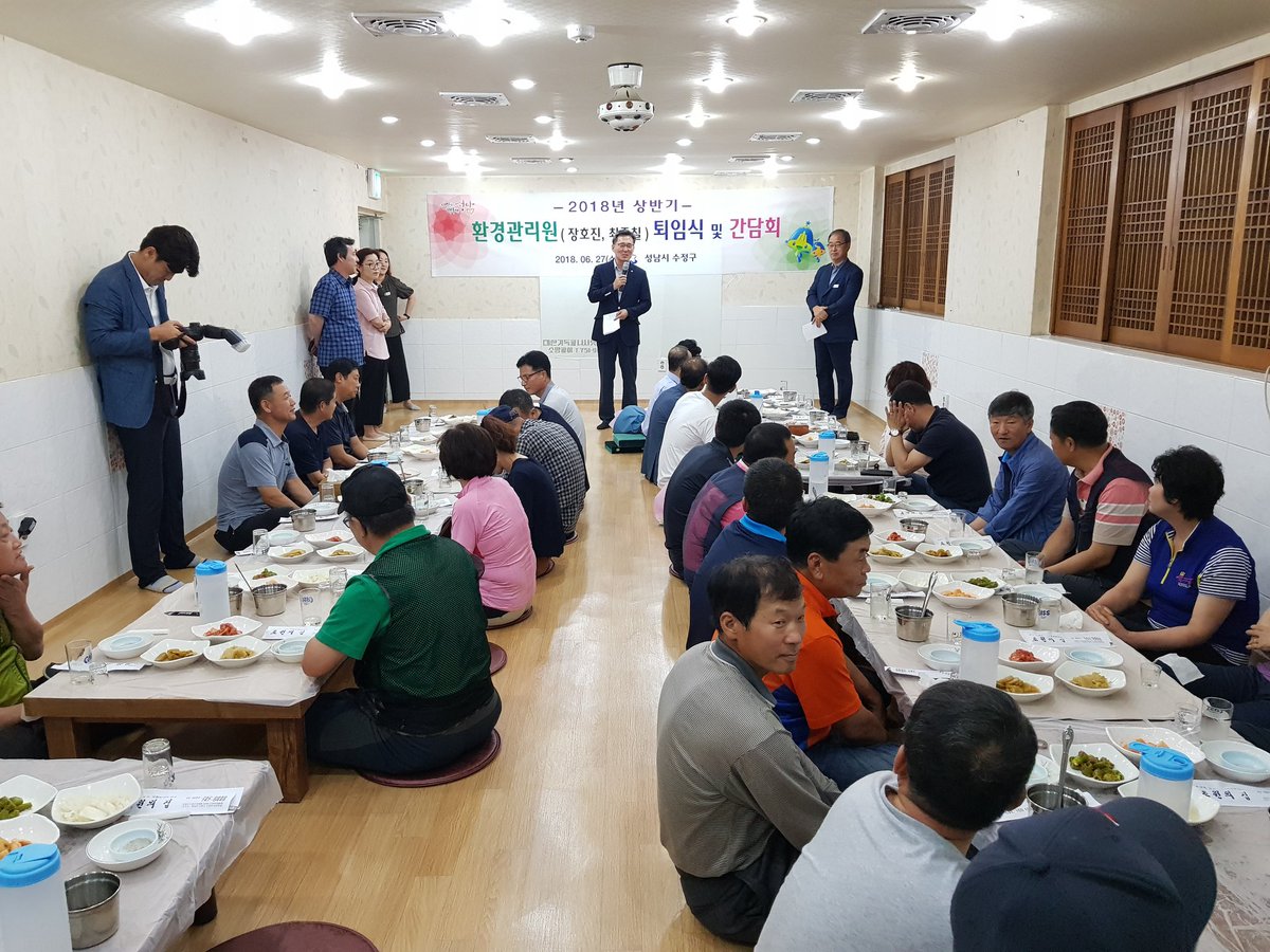 수정구(구청장 박재양)에서는 18.6.27.(수) 11시, 
2018년 상반기 환경관리원 퇴임식 및 간담회를 실시하였습니다. 반평생 가까이 관내 청결에 힘쓰다가 명예로운 퇴임을 하시게 된 장호진, 최종칠 두 분께 감사와 존경의 마음을 전달드립니다.  
그 동안 정말 수고 많으셨습니다^^

#성남시