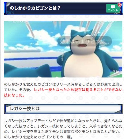 ポケモンgo攻略 Gamewith 7月2日早朝に大発見のポケモンがカビゴンに切り替わります 今は覚えることができない のしかかり を覚えており この技を持ったカビゴンは防衛で使えます ๑ W ๑ T Co T1tdyke2mq ポケモンgo T Co