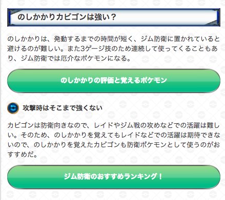 ポケモンgo攻略 Gamewith 7月2日早朝に大発見のポケモンがカビゴンに切り替わります 今は覚えることができない のしかかり を覚えており この技を持ったカビゴンは防衛で使えます ๑ W ๑ T Co T1tdyke2mq ポケモンgo T Co