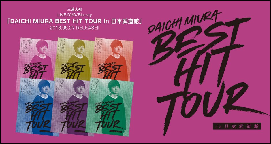 三浦大知 ：LIVE DVD / Blu-ray「DAICHI MIURA BEST HIT TOUR in 日本
