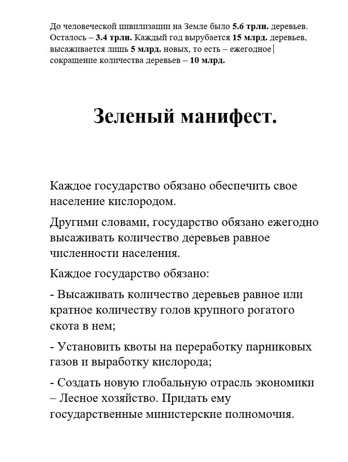 ВНИМАНИЕ Твой ретвит может стоить от 1000 до 100000 высаженных деревьев. Если мы соберем 100000 нас услышат и поддержат. МАЛЬЧИКИ  И ДЕВОЧКИ Вам и вашим детям предстоит жить в мире пустынь и задыхаться без воздуха и чистой воды. ВСЕ В ВАШИХ РУКАХ И УМАХ!🌳🌲🌴СПАСИТЕ ПРИРОДУ!!!