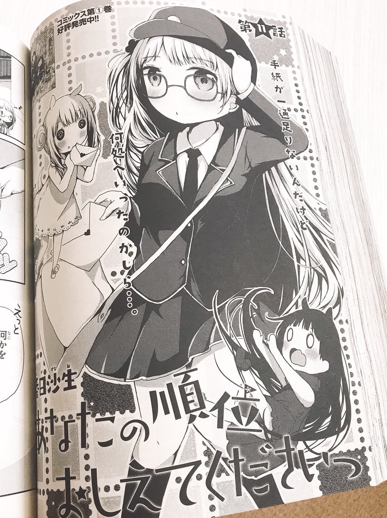春日沙生 告知 本日発売のコミックアライブ8月号に あなたの順位おしえてくださいっ 第11話載っています 今回テーマは 女子力会議 見送り 私は海で遊びたい です よろしくお願いいたしますっ 春日沙生 告知 本日発売のコミックアライブ8月号に あなたの順位おしえてくださいっ 第11話載っています 今回テーマは 女子力会議 見送り 私は海で遊びたい です よろしくお願いいたしますっ