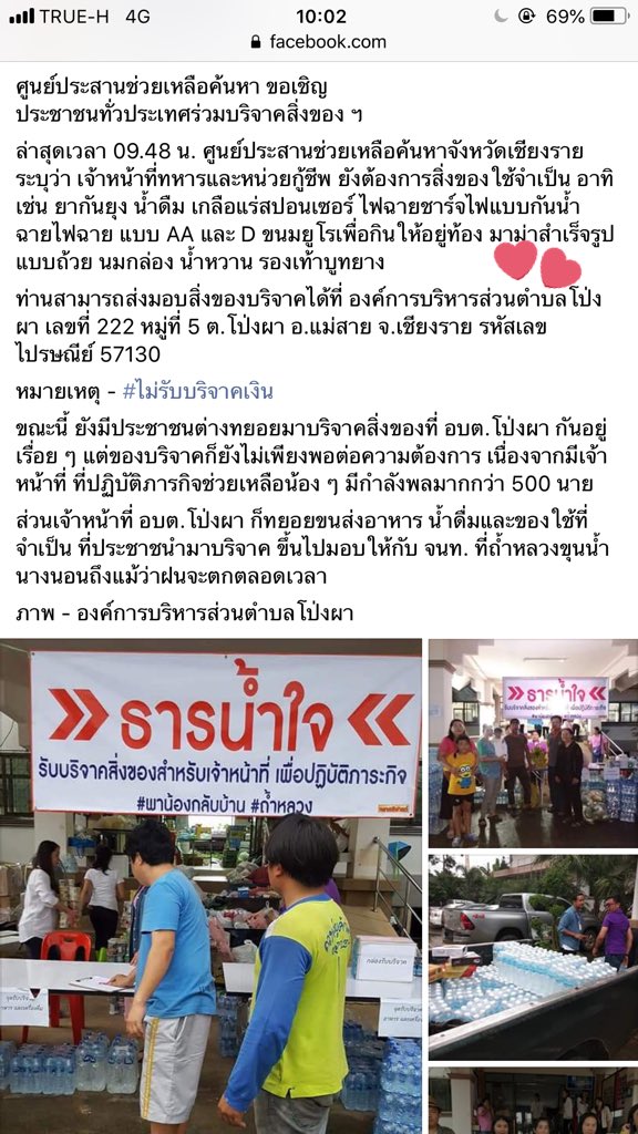 parkchanerl's tweet photo. สิ่งที่จนท.ยังต้องการอยู่...
- ยากันยุง
- น้ำดื่ม
- เกลือแร่สปอนเซอร์
- ไฟฉายเน้นแบบคาดหัว กันน้ำ และชาร์ตได้
- ถ่านไฟฉาย AA / D
- ขนมยูโร/ขนมปัง
- มาม่าแบบคัพ
- นมกล่อง
- น้ำหวาน/น้ำผลไม้
- บู๊ทยาง
ใครที่สามารถช่วยได้รบกวนด้วยนะคะ
ปล. ส่งแบบ EMS ตามที่อยู่ด้านล่างนะคะ  #ถ้ําหลวง https://t.co/zWrpFPD4Qw