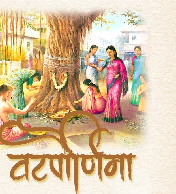 SmileCareDC's tweet photo. वटपोर्णिमेच्या सर्व विवाहित स्त्रियांना शुभेच्छा !! #मराठी https://t.co/XZDXbrse0w