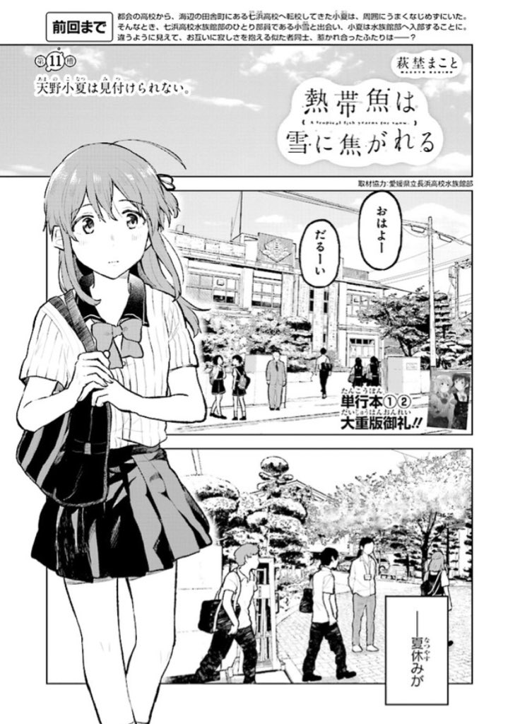 百合ナビ Web連載中の百合漫画情報その3 6 27 コミックウォーカーで連載中の萩埜まこと先生の 熱帯魚は雪に焦がれる 第11話前編 春日沙生先生の あなたの順位おしえてくださいっ 川浪いずみ先生の 籠の少女は恋をする が本日更新されましたー 百合ナビ Web連載中の百合漫画情報その3 6 27 コミックウォーカーで連載中の萩埜まこと先生の 熱帯魚は雪に焦がれる 第11話前編 春日沙生先生の あなたの順位おしえてくださいっ 川浪いずみ先生の 籠の少女は恋をする が本日更新されましたー
