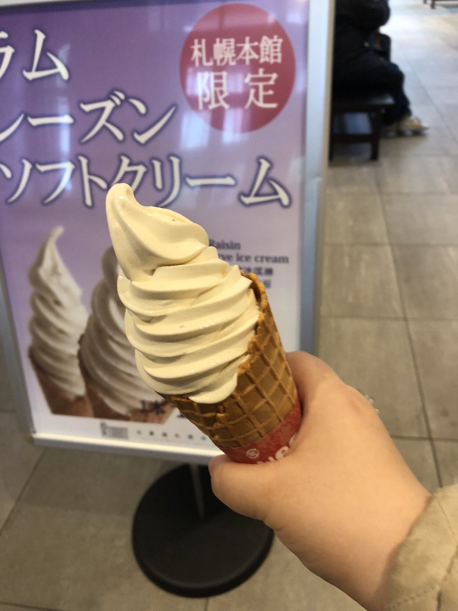 北菓楼ソフトクリーム