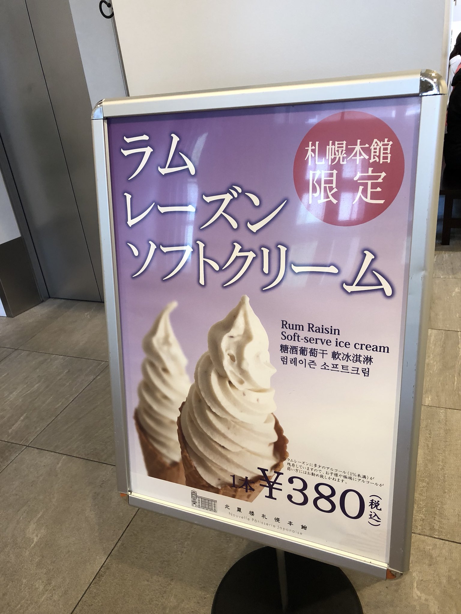 北菓楼ソフトクリーム Twitter Search Twitter