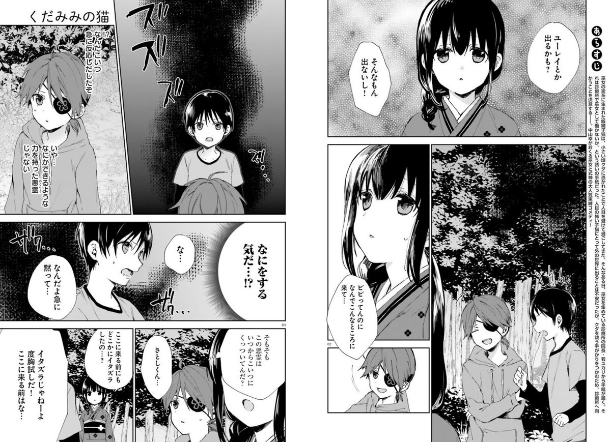 くだみみの猫 公式 1 10巻発売中 A Twitter 本日6 27発売の コミックキューン８月号 にて くだみみの猫 掲載中です めめと未来に悪霊の魔の手が迫る T Co 6f11wg3wfa くだみみの猫