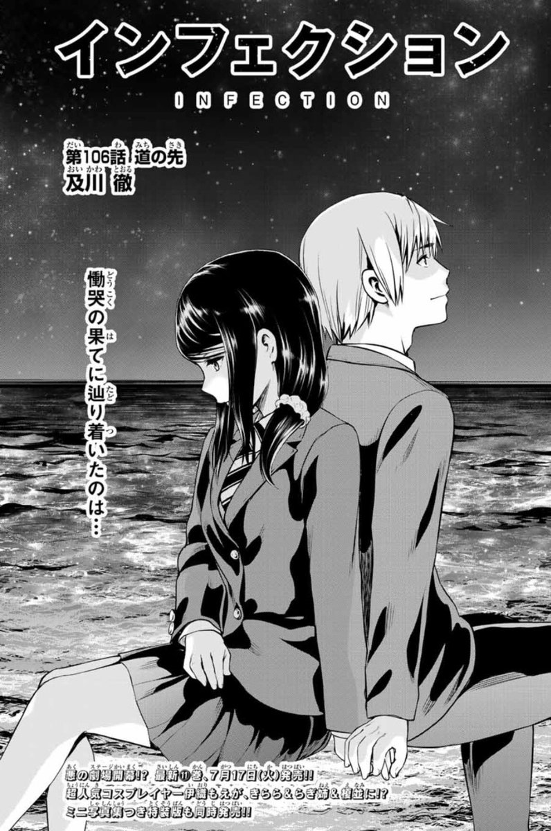 本日マガポケ(https://t.co/91jISYG6Sr)にて、インフェクション最新106話配信されております!
紗月の恋の行方は!?衝撃展開!超お楽しみに!!!

単行本11巻は7月17日発売予定!
特装版は大人気コスプレイヤー伊織もえさんのミニ写真集付き!予約!だ!! 