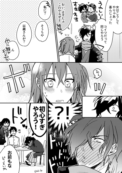 【以ぐだ♀】惚れさせるつもりがカウンター。

自分では恋の駆け引き上手だと思ってるけど全然な以蔵。 