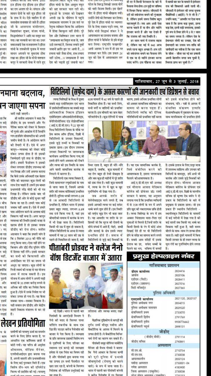 IADVLSkin-India News observed #WorldVitiligoDay. The press conference was held on June 22, 2018, at Press Club of India.
Here are some excerpts featured in media.

#IADVL #IADVLSkin #VitiligoDay #Feature #Media #Newspaper #PressConference