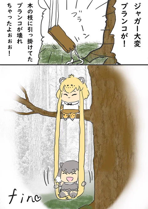 無口なジャガーちゃん(ブランコ編) 