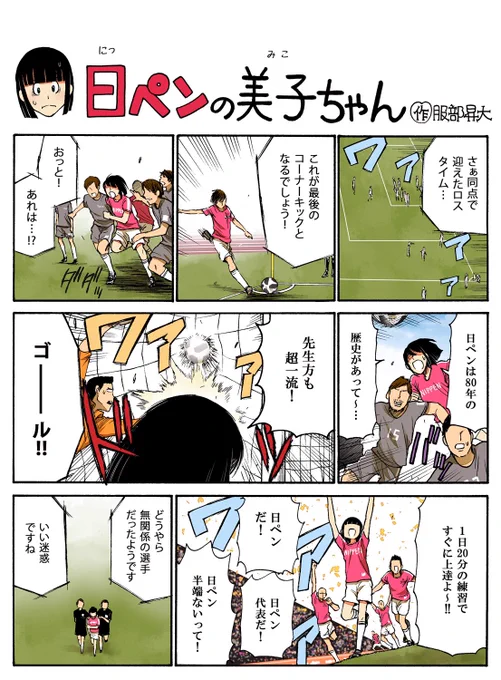 ヤッホー!寝不足続き、日ペンの美子ちゃんです!みんな盛り上がってる?盛り上がってるわよね?二匹目のどじょう狙いたがり!今週のマンガでーす! 