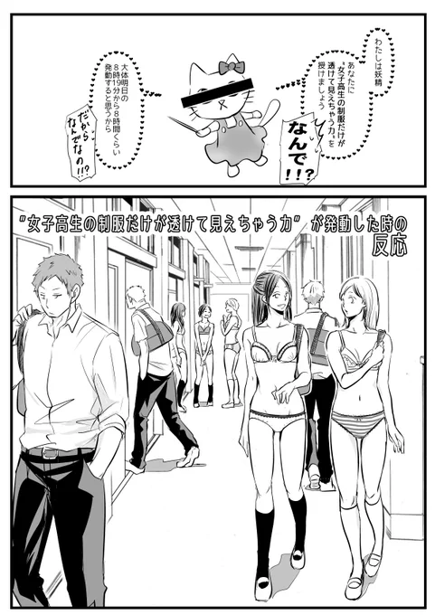 HQ『女子高生の制服が透けて見えちゃう力が発動した時の反応』
何を言ってるか分からないと思うけどわたしも何でこれを描いたのかよく分からない。 