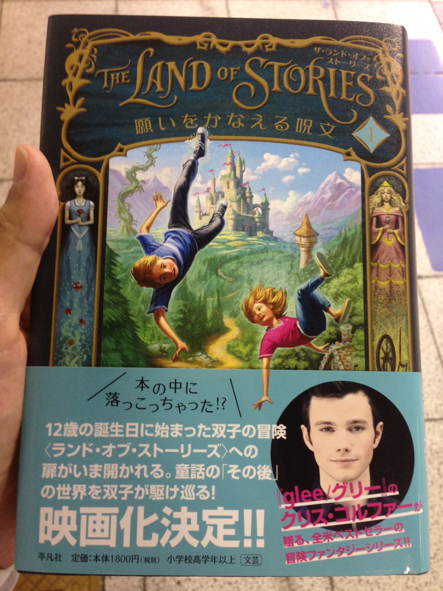 The Land Of Stories ザ ランド オブ ストーリーズ 日本語版公式 در توییتر 遂にできましたッ Glee グリーのクリス コルファーが贈る ザ ランド オブ ザ ストーリーズ 見本出来です 全