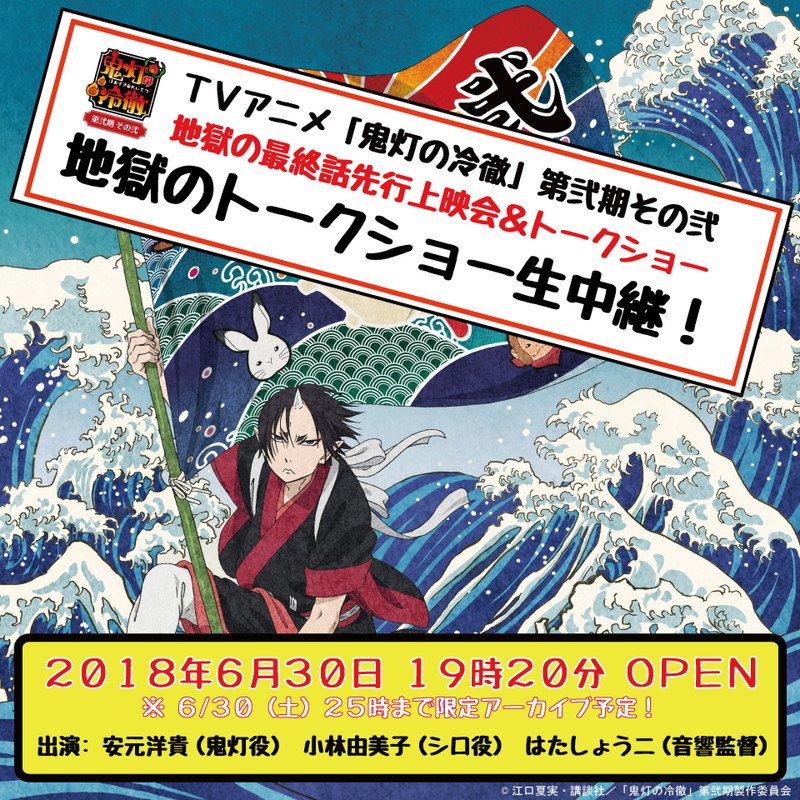 Hd限定鬼灯の冷徹 アニメ 最終回 アニメ画像 Hd限定鬼灯の冷徹 アニメ 最終回 アニメ画像