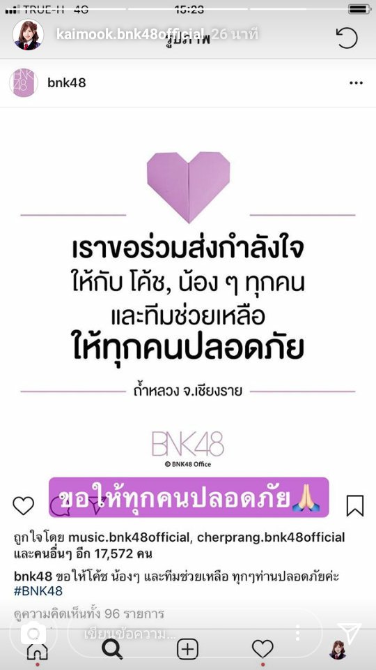 FcBnk48's tweet photo. [kaimookbnk48 ig story]
ร่วมส่งกำลังใจ ให้โค้ช น้องๆ เเละทีมช่วยเหลือให้ปลอดภัยด้วยนะ
ขอให้ทุกคนปลอดภัย💕💕
#KaimookBNK48 #BNK48 #แอดR https://t.co/Y3azpIrG95