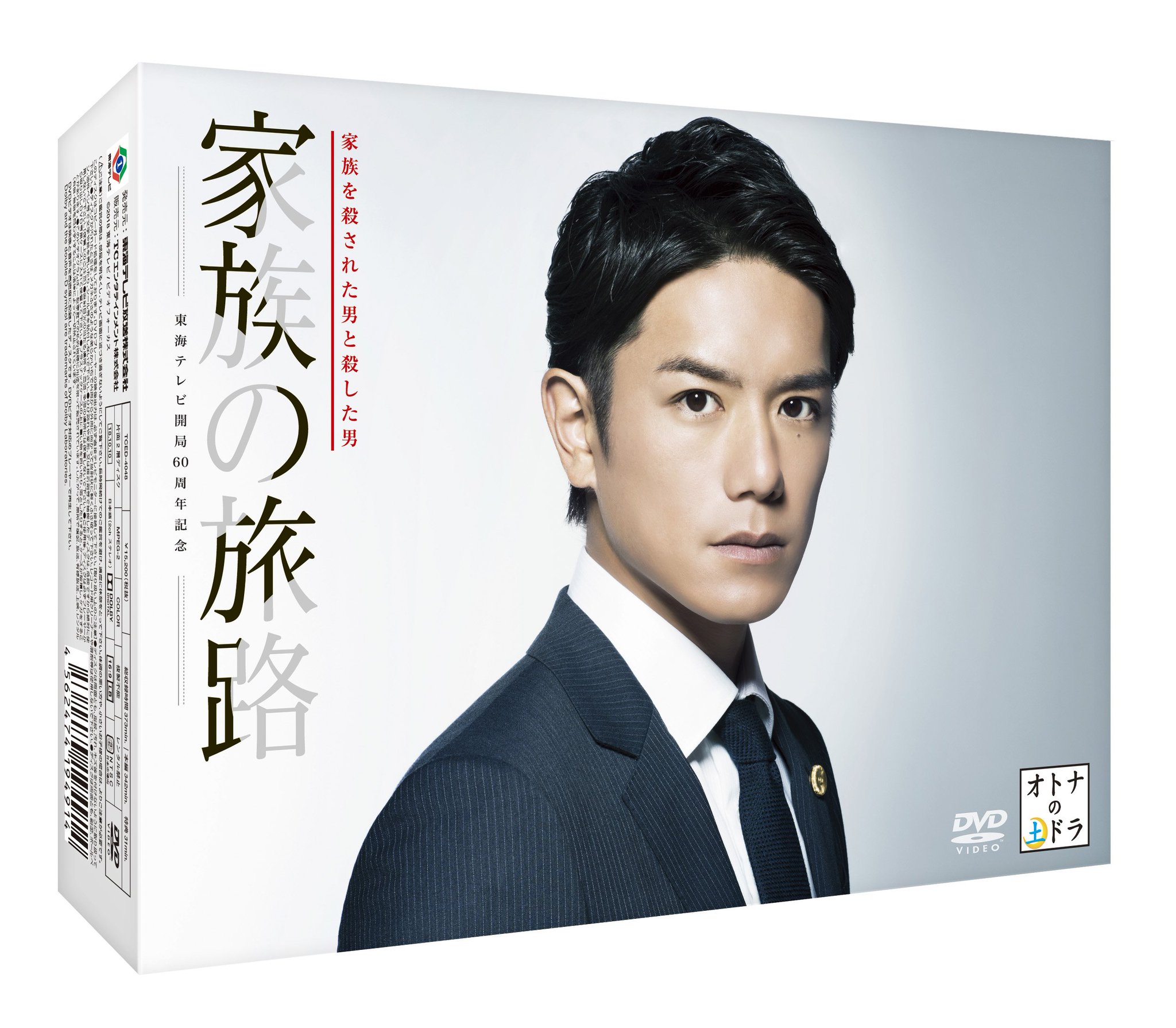 【美品】　家族の旅路　DVD　東海テレビ開局60周年記念　オトナの土ドラマ 美品】家族の旅路DVD東海テレビ開局60周年記念オトナの土ドラマ