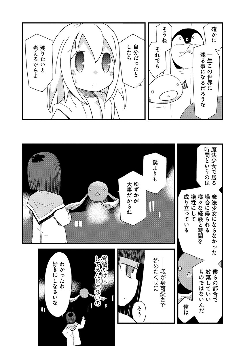 魔法少女なんてもういいですから 2nd Mouii Desukara Twitter