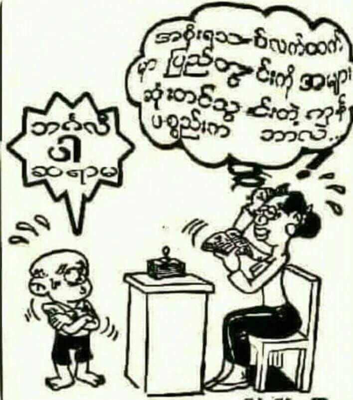 ေဇာ္ရဲထက္ ေဇာ္ရဲထက္ (@danatoe2) on Twitter photo 