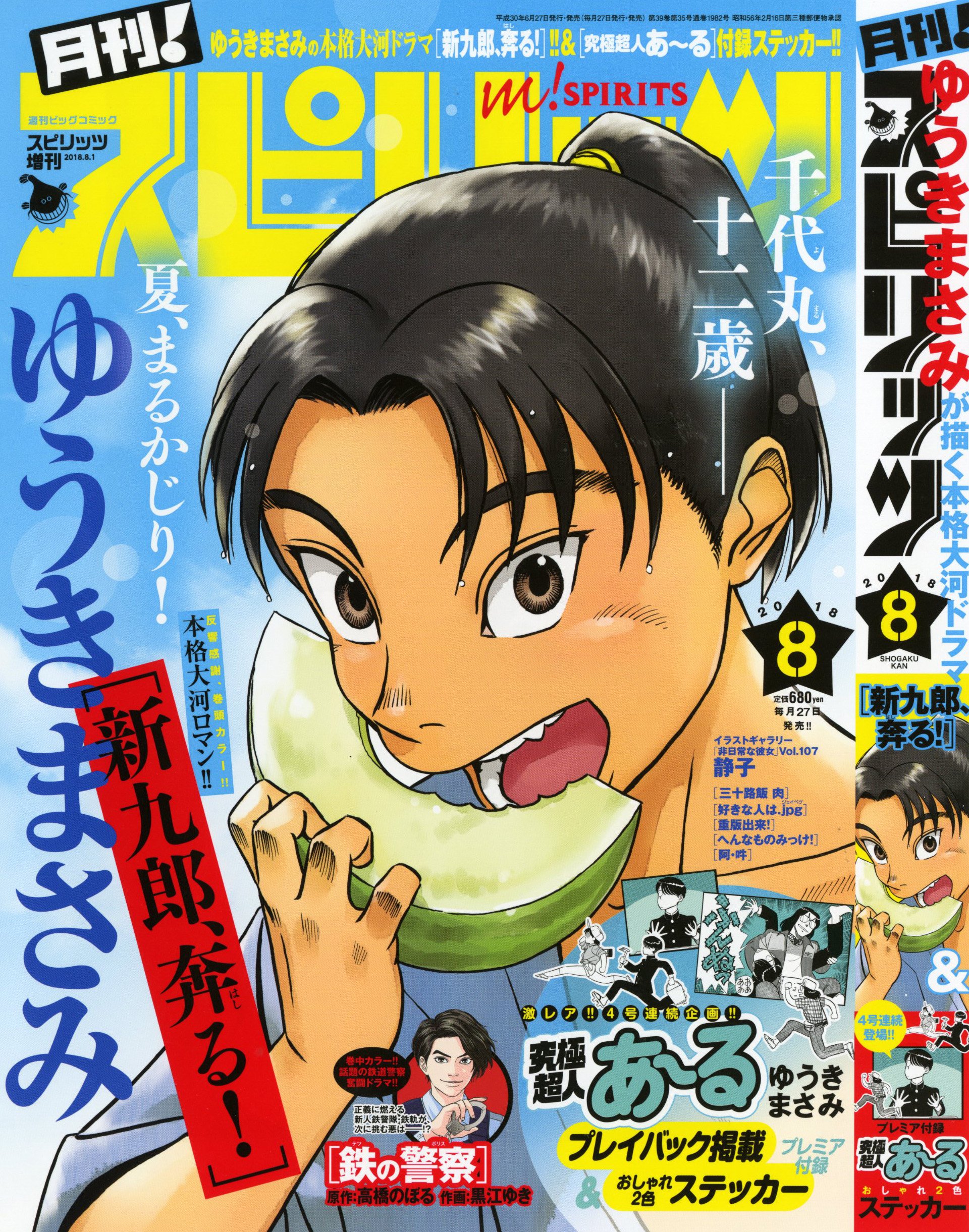 新九郎、奔る! (17) (ビッグスピリッツコミックススペシャル