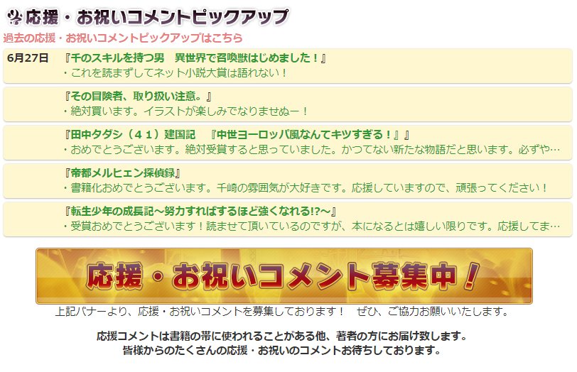 ネット小説大賞公式 第9回3 1より募集開始 応援 お祝いコメントを更新させていただきました 読者様からのコメントを見て 気になった作品などがございましたら ぜひ チェックしてみてくださいね T Co N77fw75qbp ネット小説大賞公式 第9回3 1より募集開始 応援 お祝いコメントを更新させていただきました 読者様からのコメントを見て 気になった作品などがございましたら ぜひ チェックしてみてくださいね T Co N77fw75qbp