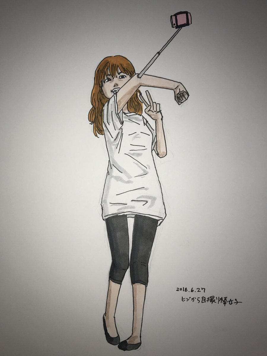 Twitter पर バーバラ 似顔絵依頼受付中 今日の変女子 肘から自撮り棒女子 イラスト 自撮り棒 インスタ映え 女子 スパッツ