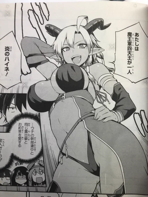 本日発売のコミックアライブ8月号にコミカライズ版『戦闘員、派遣します!』第4話が載ってます。ハイネ描けて良かた〜、何卒よしなに! 